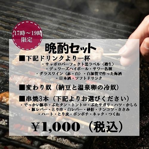 "Drink set" from 17:00 to 19:00