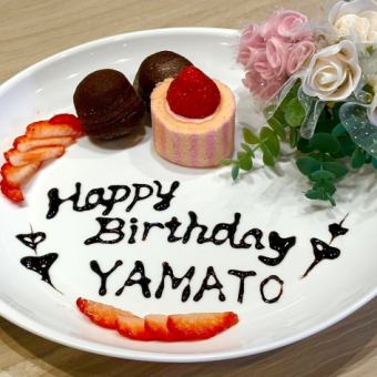 환송 영회, 생일회에!메시지 첨부 디저트 플레이트, 2H 음료 무제한 【애니버서리 코스】