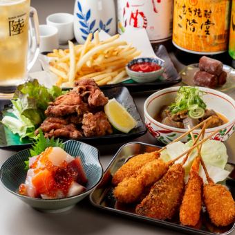NEW【串カツ定番コース】人気メニュー14品＆90分飲放コースが5200円→4200円に！