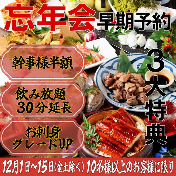 宴会コースクーポンご利用で3500円から6000円までご案内可能です。単品飲み放題も御座います。