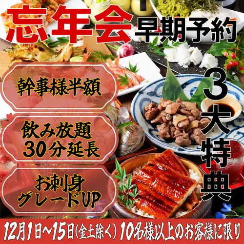 宴会コースクーポンご利用で3500円から6000円までご案内可能です。単品飲み放題も御座います。