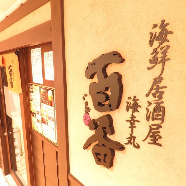 『今日のおすすめ』は…？その日の旬が食べれるメニューは常連さんにも人気！毎日市場でその日一番良いモノを仕入れて、お手頃価格にて提供しております！！毎日来ても飽きさせません♪
