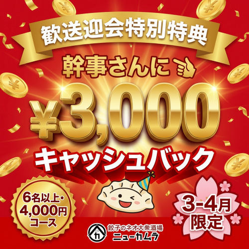 歓迎会・送別会も大歓迎！