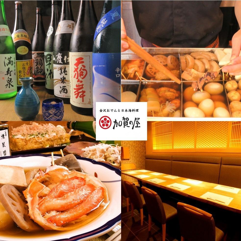 "Lump of crab's legs" and "Kanazawa Oden" 120 minutes with unlimited drink course is 3700 yen ~ ♪