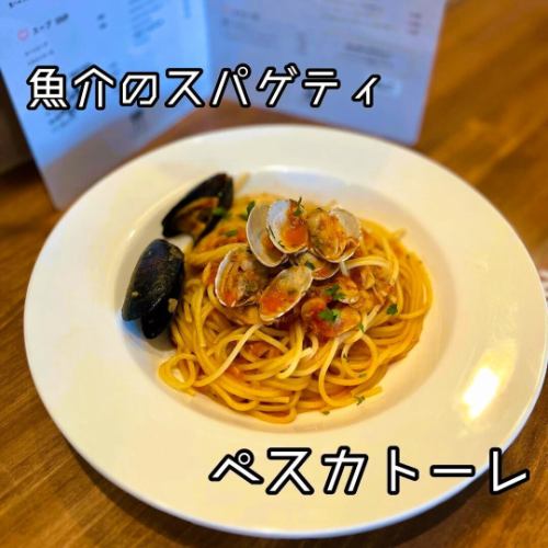 魚介のスパゲティ ペスカトーレ●★