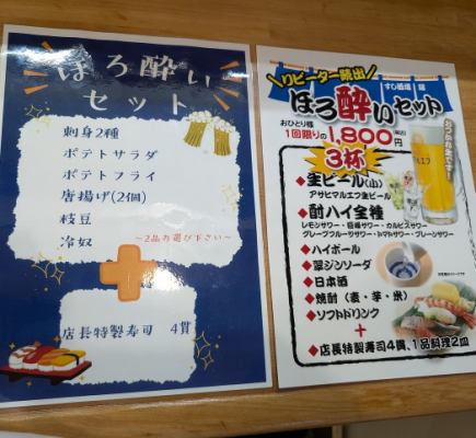ほろ酔いセット