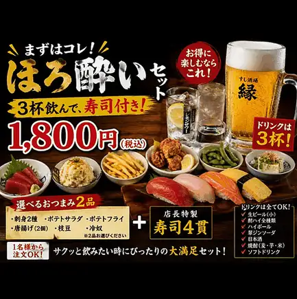 ほろ酔いセット