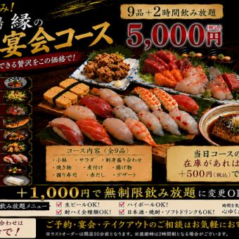 極上満喫コース(9品+2h 飲み放題)+1000円でお店閉店迄無制限飲み放題