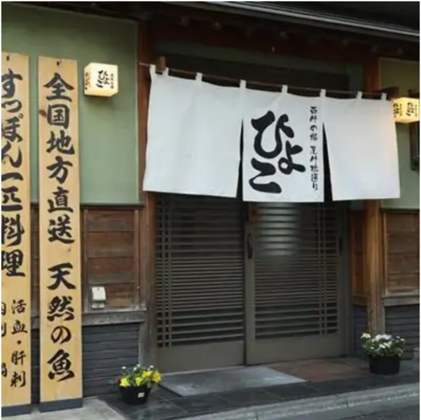 [4 minutes walk from Takenotsuka Station] "Hiyoko" located south of Otakebashi Street from the west exit of Takenotsuka Station on the Tobu Isesaki Line. Enjoy traditional home-style food at the counter seats in a calm atmosphere filled with the warmth of wood. please.In addition to banquets and memorial services, please feel free to stop by for a quick drink after work, or for a date or girls' night out!