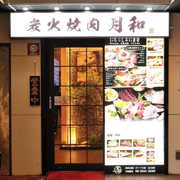 【炭烤肉月光店 日本橋站步行約7分鐘】炭烤肉月光店距離日本橋站步行約7分鐘，交通十分便利。這家店的魅力之一，就是即使在忙碌的日常生活中也能輕鬆前來。在輕鬆的店內氛圍中，您可以品嚐到使用精選食材炭火烤製的烤肉。
