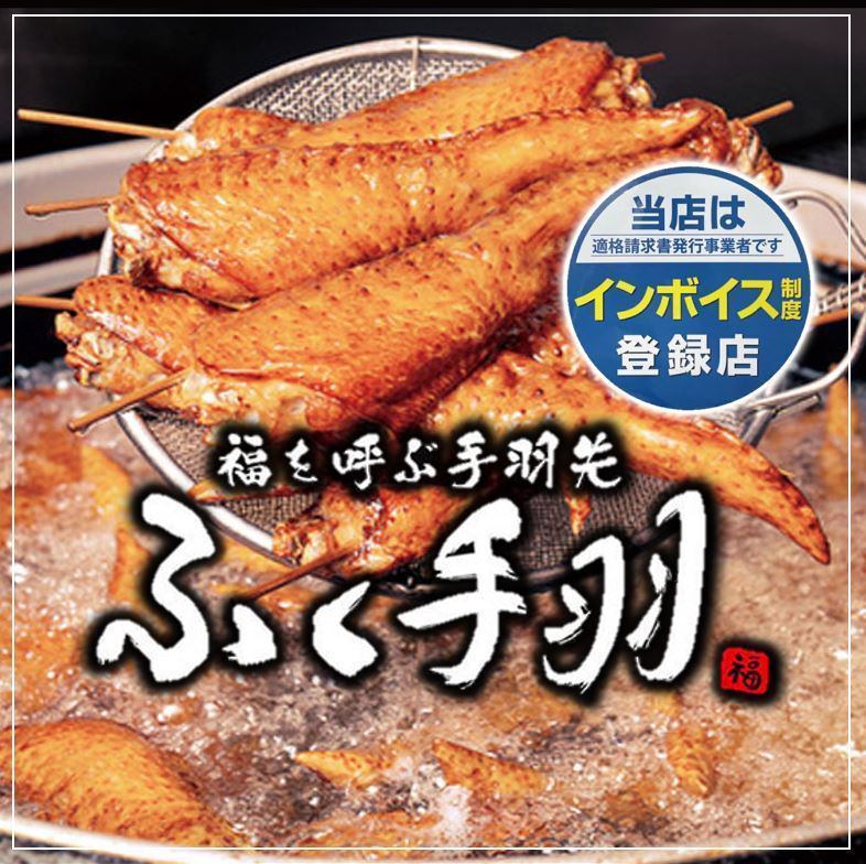味の秘訣はここにあり！【ふく手羽】の福を呼ぶ絶品手羽先をぜひご賞味ください！