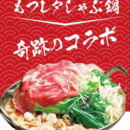 【こくウマ】モツ＆レタしゃぶ鍋　1人前