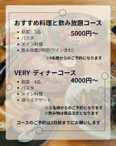 VERY 也提供套餐和無限暢飲服務。

我們為四人或以上的團體提供無限暢飲的套餐，以及適合週年紀念日和其他特殊場合的晚餐套餐！

我們提供適合所有類型顧客的套餐，無論您是想與一大群人一起享用美食，還是只想兩個人放鬆並邊聊天邊享用美食，請隨意選擇！

座位可容納15～20人，站著可容納20人以上，歡迎您來舉辦職場酒會、同學會等活動。