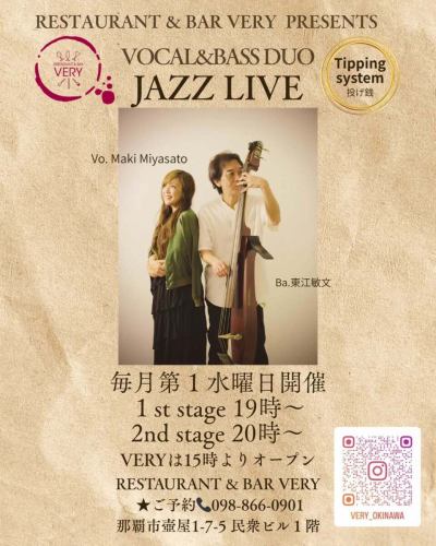 안녕하세요! VERY입니다.
매월 첫 수요일에 정기 개최하는 JAZZ 보컬리스트의 @maki.miyasato 씨와 베이스의 히가시에 토시후미 씨의 「VOCAL&BASS DUO JAZZ LIVE」의 JAZZ 라이브♪
1st stage 19시~
2nd stage 20시~
충전은 던지기입니다 ♪
술 한 손에 부담없이 JAZZ를 즐기자 ♫
예약:098-866-0901
여러분의 예약, 내점 기다리고 있습니다♪
#jazz라이브
#나하디너
#나하