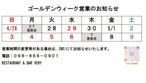 Hello! This is VERY!

I'm sorry for the delay, but during Golden Week...
We'll be posting an announcement about our business hours♪

We look forward to seeing many of you! ☺

◆ No charge
◆Average customer spending: 4,000 yen
◆ 8 counter seats, 3 tables (4 seats each)
◆Solo diners are welcome
◆All seats are non-smoking.
◆Payment methods: Cash, credit card, QR code payment

Reservations can be made by phone, through the reservation website (Hot Pepper), or via direct message.

RESTAURANT & BAR VERY
1st Floor, Minshu Building, 1-7-5 Tsuboya, Naha City
Phone 098-866-0901