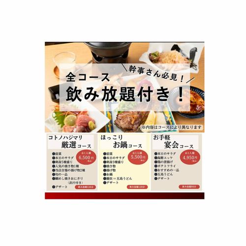 ◆飲み放題付きコース！