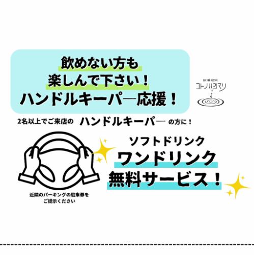 ◆運転手さんもお得に！
