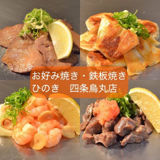 3 minutes walk from Shijo Karasuma! Enjoy Teppanyaki cuisine with outstanding COSPA♪ All-you-can-drink course from 3800 yen