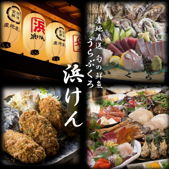 Urabukuro's lively izakaya where you can enjoy the Japanese-style izakaya around seasonal fish