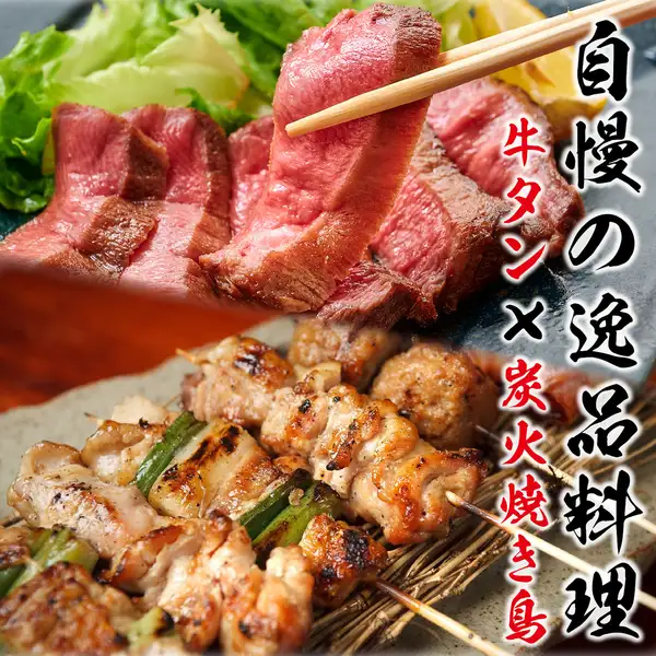 牛タンをはじめ和牛を使用したお肉料理や、焼き鳥など一品一品丁寧に調理した逸品料理をご堪能ください。
