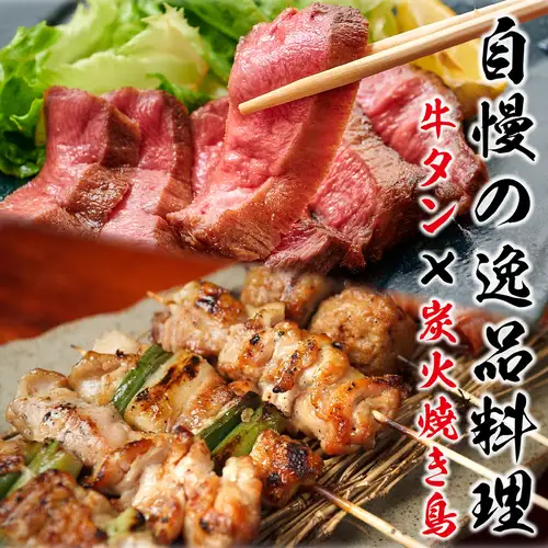 牛タンをはじめ和牛を使用したお肉料理や、焼き鳥など一品一品丁寧に調理した逸品料理をご堪能ください。