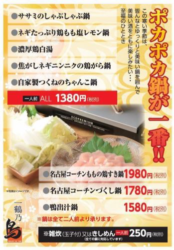 A wide variety of ``hotpot'' menus *All hotpots are available for a minimum of two people.