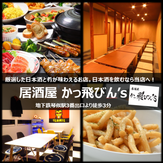 ★ ROCK x Izakaya ★ A hidden Kotoni restaurant where you can enjoy carefully selected sake and side dishes run by a ROCK-loving shopkeeper!