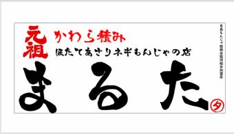プチまるたコース