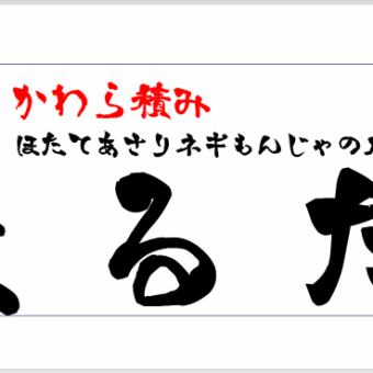 まるたコース