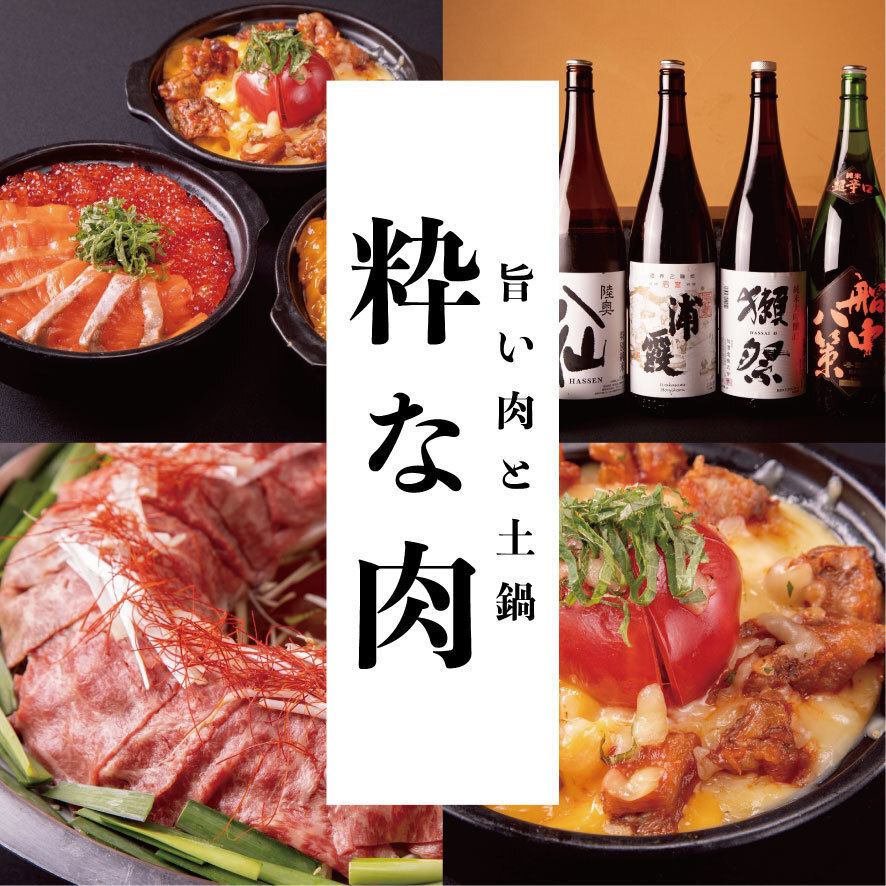 和牛と土鍋専門店　個室で贅沢なひと時を