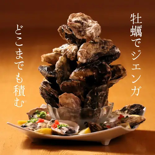 盡情享用!牡蠣珍