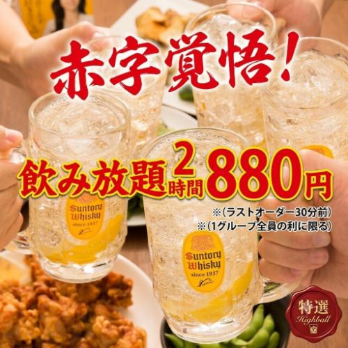 赤字覚悟！第2弾！！880円