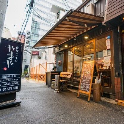 北新地駅より徒歩5分、東梅田駅より徒歩6分と、アクセス良好な地に店を構える『炭屋キッチン やまや』。ひっそりと佇むその姿はまるで大人の隠れ家のような装いです。飲み足りない方の二軒目利用も、終電を逃してしまった方も、やまやで心地良いひとときをお過ごしください♪
