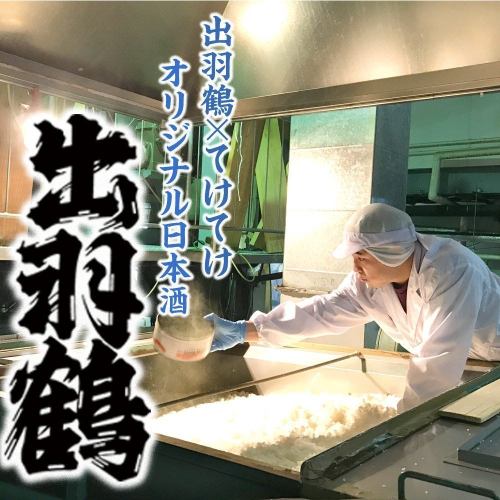 隆重推出我们引以为傲的原创清酒！