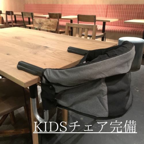 Equipped with KIDS chair!