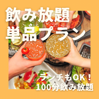 [All-you-can-drink] Draft beer is also available! Choose your favorite food! 100 minutes all-you-can-drink \2000 yen/person