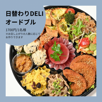[For everyday use or celebrations such as birthdays] Daily DELI hors d'oeuvres