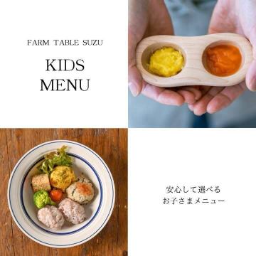 *お子様メニューのご