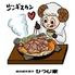 旭川成吉思汗　ひつじ家　