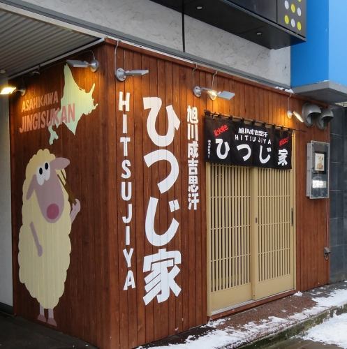 木目の壁が温かみを演出する、ジンギスカンの聖地