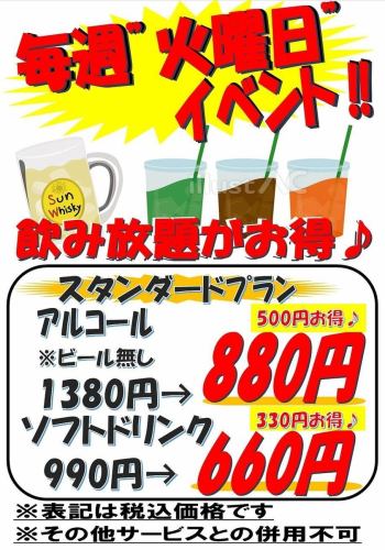 毎週火曜日イベント♪