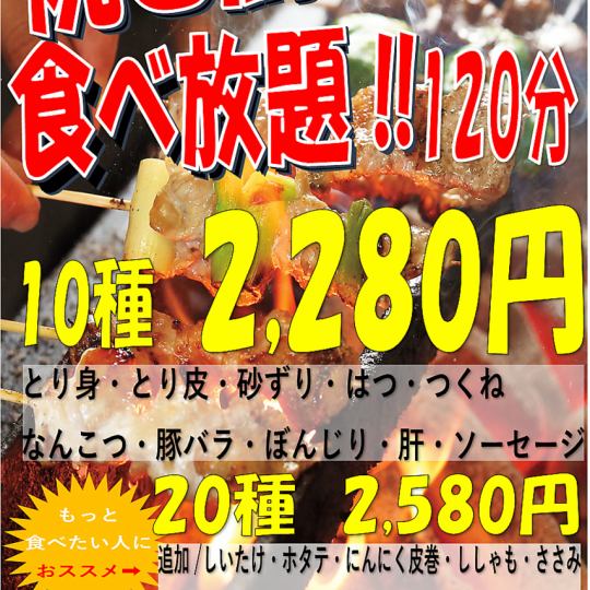 焼き鳥10種食べ放題プラン♪