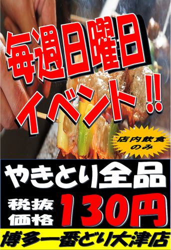 毎週日曜日イベント♪