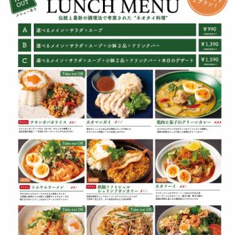 【平日ランチ限定】小鉢2種、サラダ、スープ、メイン、ドリンクバー付きタイ料理ランチコース