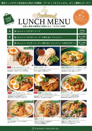 1/11~【平日ランチコース】小鉢2種、サラダ、スープ、メイン、ドリンクバー付きタイ料理