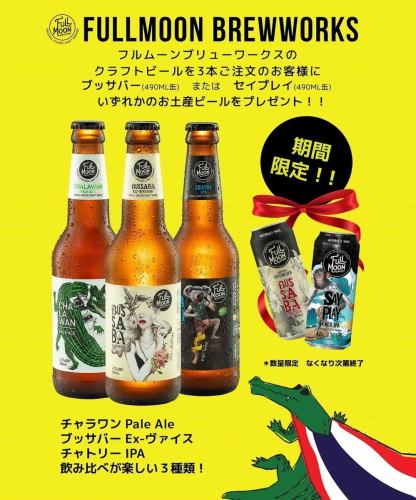 日本上陸！タイのクラフトビールが横浜では初登場！