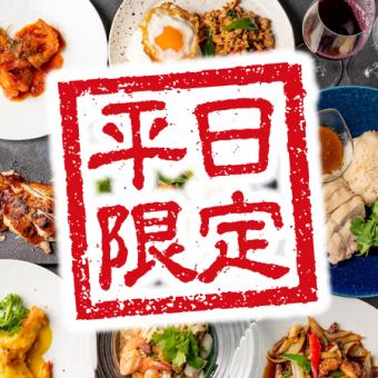 Weekdays only until the end of November [Heartland also has all-you-can-drink! 2 hours of all-you-can-drink included] All 6 popular dishes are now 4,000 yen