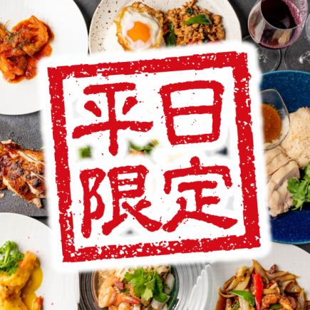 Weekdays only until the end of November [Heartland also has all-you-can-drink! 2 hours of all-you-can-drink included] All 6 popular dishes are now 4,000 yen
