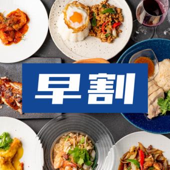 Early bird discount from November 15th [Draft beer included! 2 hours of all-you-can-drink included] Perfect for year-end parties! Starting at 5:00 PM, 6 dishes, regular price 6,000 yen → 5,000 yen