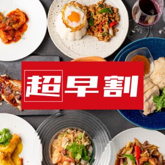 December Super Early Bird Discount [Draft beer included! 2 hours of all-you-can-drink included] Perfect for year-end parties! Starting at 4:30 PM, all 6 dishes, normally 6,000 yen → 4,500 yen